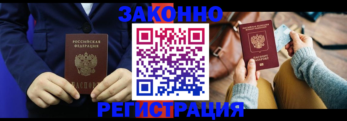 временная регистрация купить в Тынде